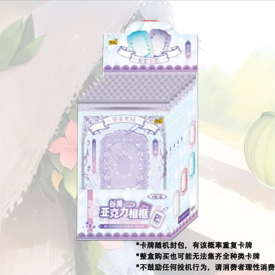 卡游谷美亚克力相框朝雾花园