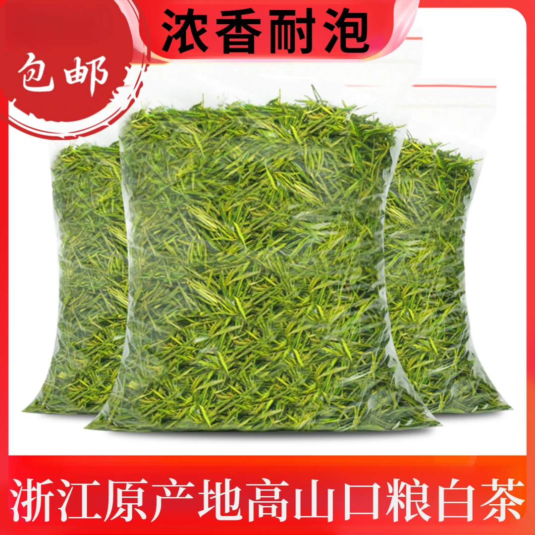 浙江高山白茶2025新茶叶正宗绿茶明前散装原产地茶农自销好喝春茶