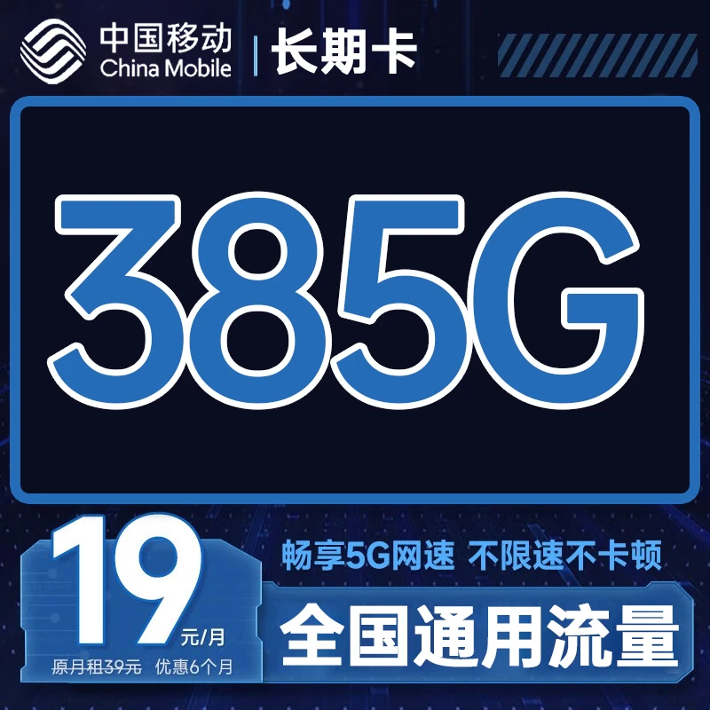 抖音流量卡19元385g官方电话卡宝藏花卡便宜手机卡校园电话卡网卡