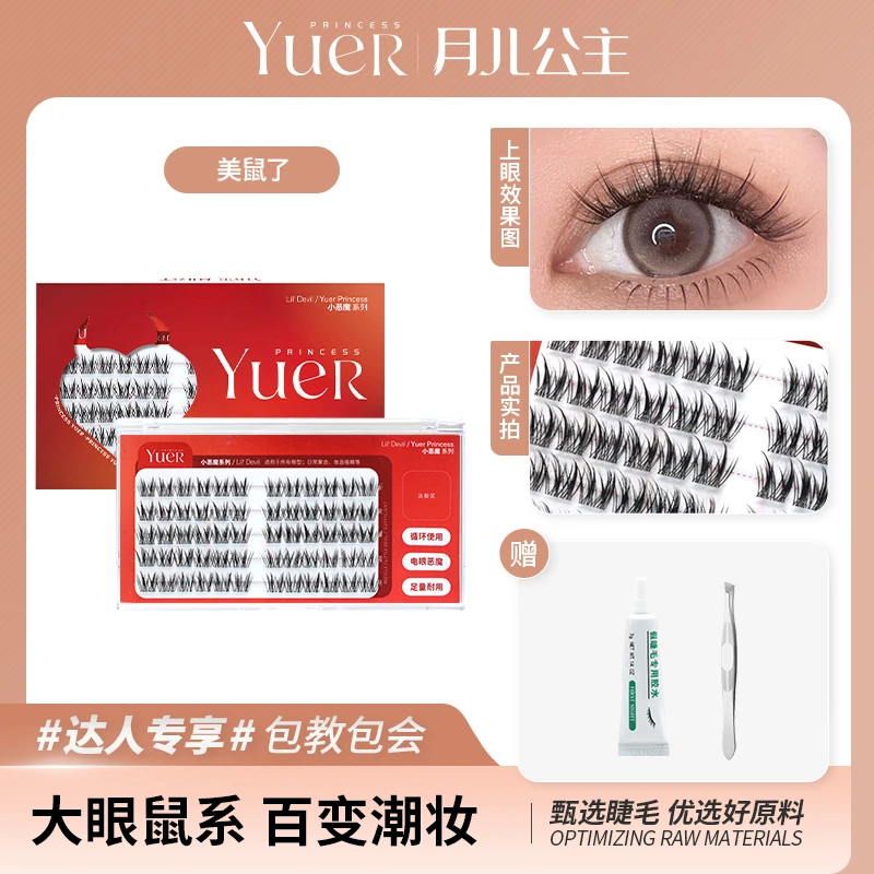 月儿公主美鼠了五排分段式假睫毛 COS漫画眼睫毛柔软超自然