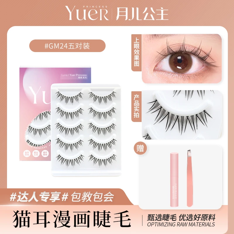 月儿公主猫耳漫画睫GM24自然影楼假睫毛五对装透明梗Y狐系纯手工