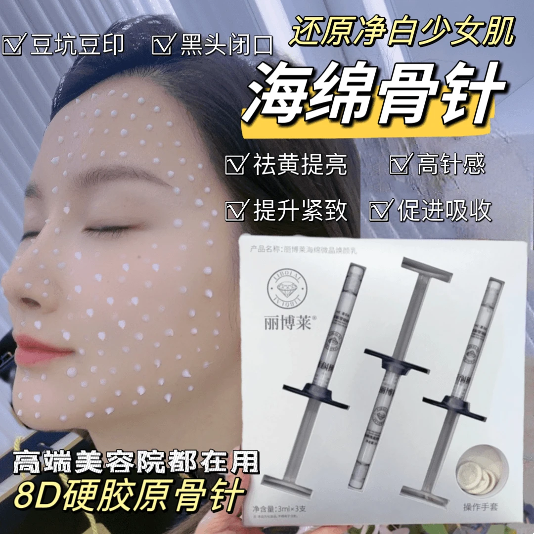 丽博莱海绵微晶焕颜乳8d硬胶原种钻石收缩毛孔去黄提亮6d骨针乳