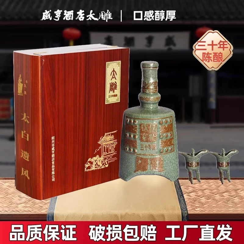 绍兴特产咸亨酒店食品太雕黄酒三十年500ml木盒1斤糯米