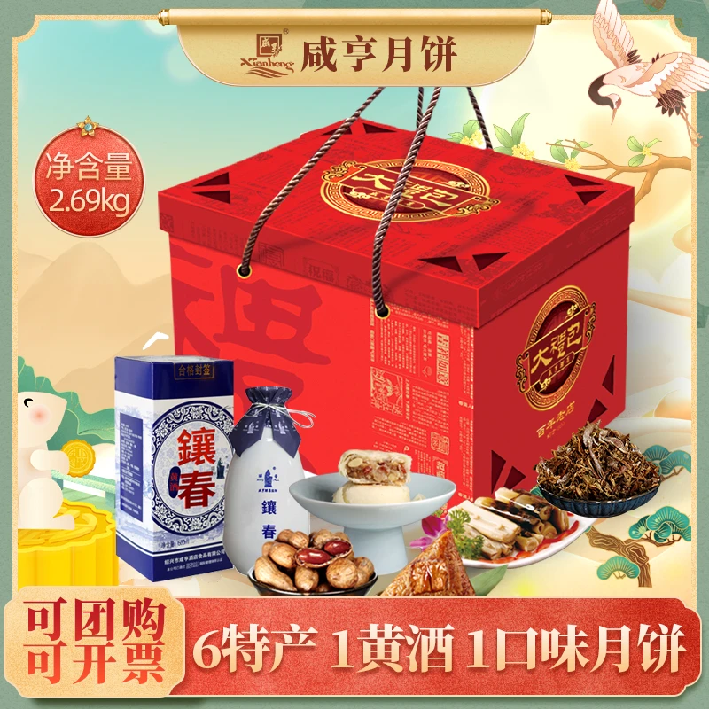 中秋月饼礼盒咸亨酒店企业团购公司福利漏空大礼包2690g