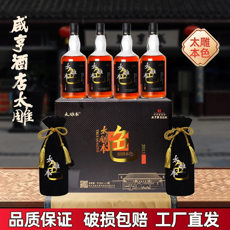 绍兴咸亨酒店食品太雕本黄酒918g礼盒箱装半甜糯米传统古法
