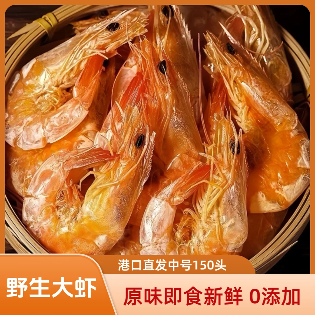 湛江海鲜干货特产海虾烤虾中号零食虾新鲜虾干即食大虾150头