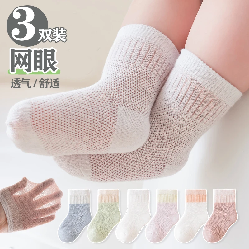 婴儿袜子夏季薄款儿童春夏网眼透气拼色松口新生儿宝宝白色中筒袜