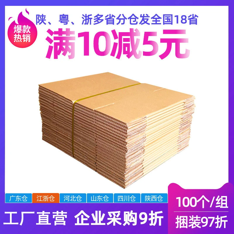 100个/组 快递包装纸箱打包箱搬家纸皮箱瓦楞邮政电商纸盒子定做