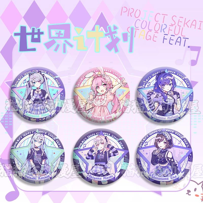 世界计划彩色舞台ProjectSekai周边马口铁徽章星奈一歌宵崎奏吧唧
