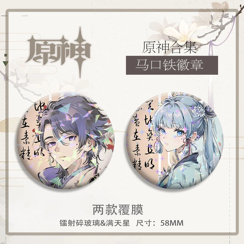 原神周边神里绫华神里绫人精美吧唧镭射满天星装饰徽章胸针吧唧女
