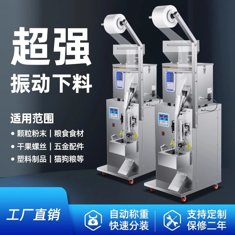 全自动颗粒粉末包装机气动螺丝五金袋泡茶叶调料药大米定量分装机