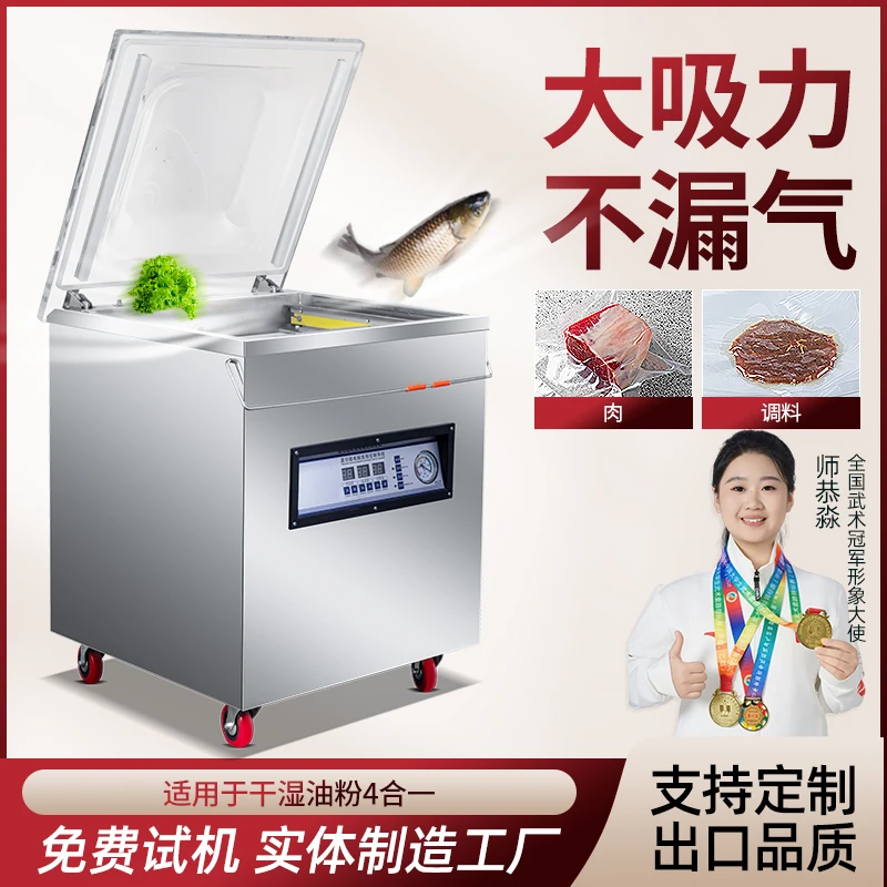 真空机食品粮食干果包装机服装棉被配件大型商用干湿抽真空封口机
