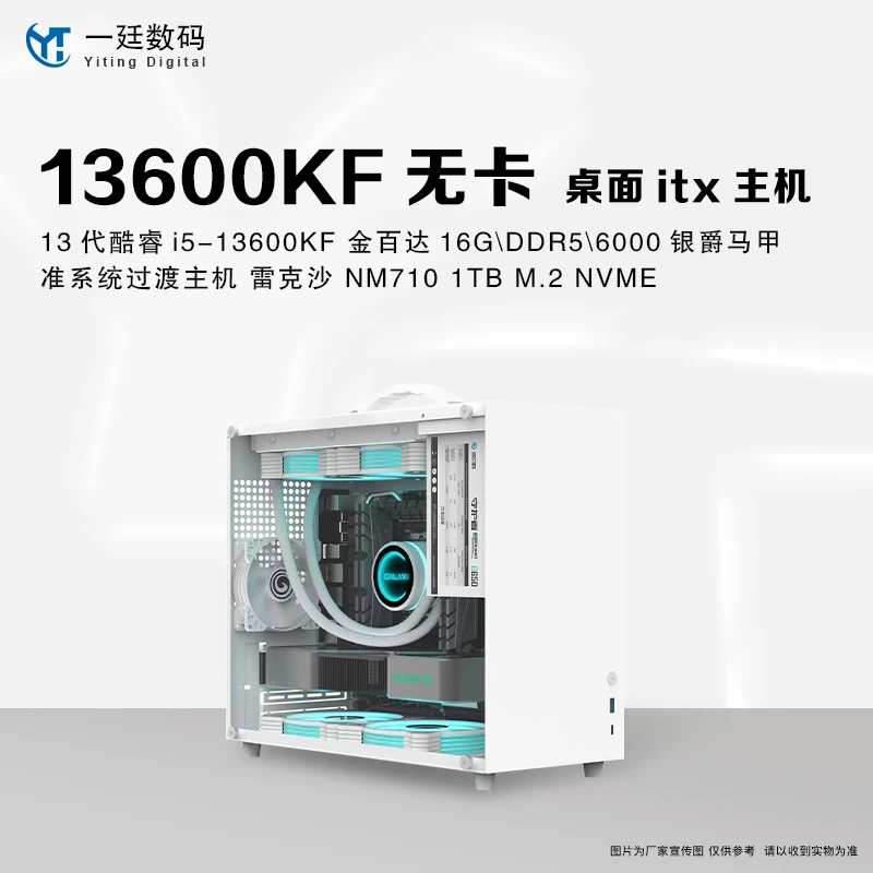 13代i5 13600kf无限卡准系统diy便携手提ITX电脑台式机组装机水冷