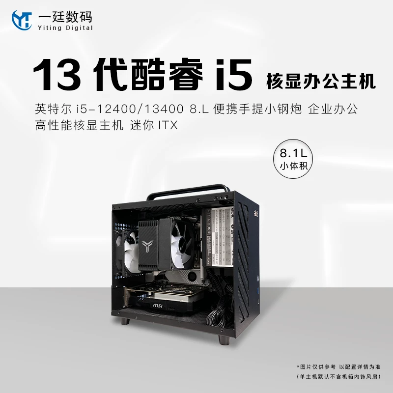 8升12代 i3 12100/i5 12400迷你ITX便携办公手提电脑台式机高性能