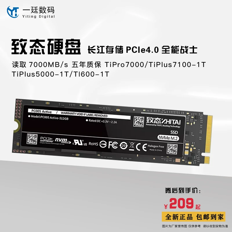 致态TiPlus5000/7100/致钛Ti600 1T2T长江存储M2pcie固态硬盘512G