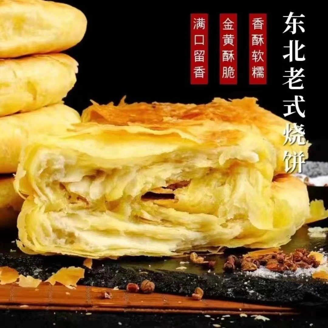 【主播专属】哈尔滨千层老式早餐烧饼披萨千层饼筋饼馕饼馍速食