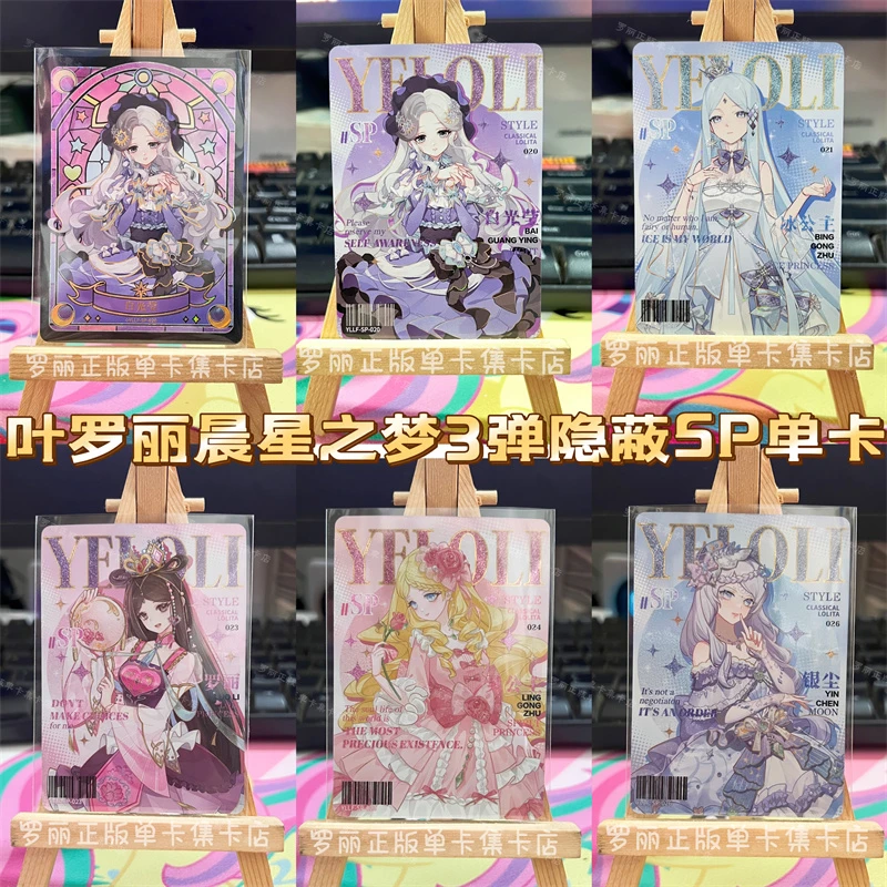 叶罗卡片晨星之梦3第三弹or水王子白光莹十周年SP冰公主白光莹卡3