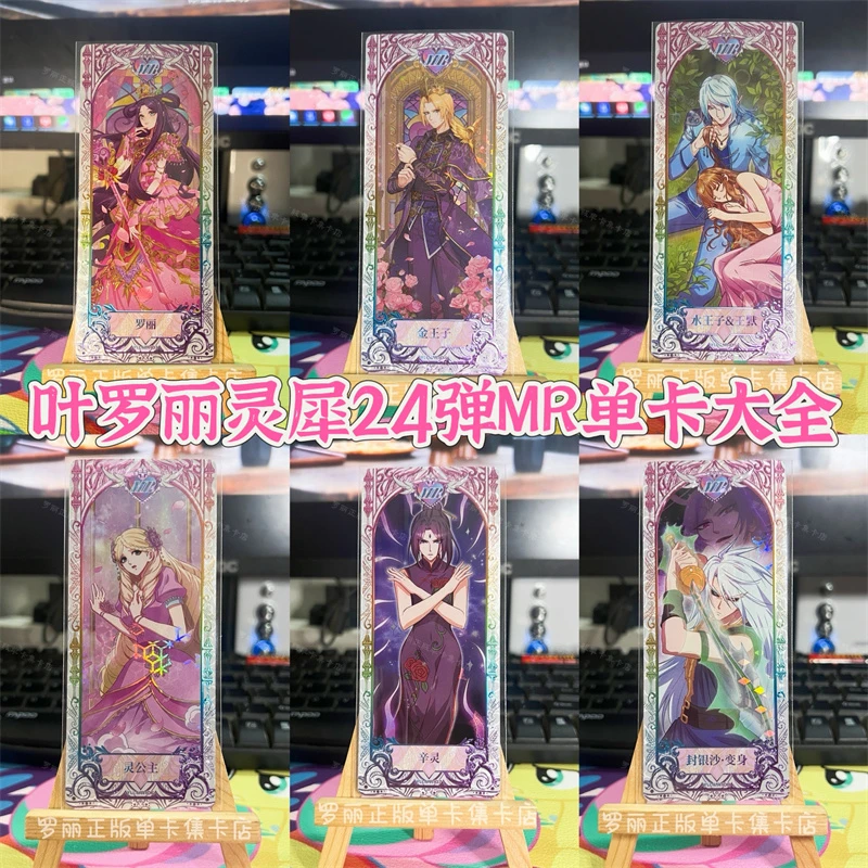 正版叶罗仙境收藏卡灵犀包第24弹卡片单卖MR灵公主水王子封银沙