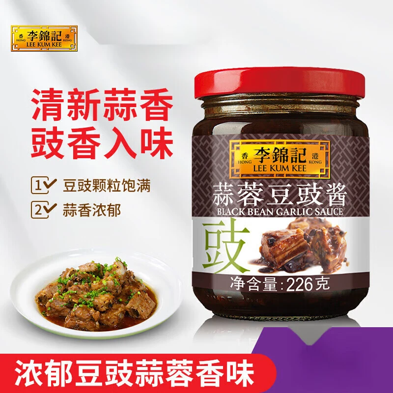 李锦记蒜蓉豆豉酱226g调味料火锅酱拌饭酱拌面酱料蒜香佐餐酱