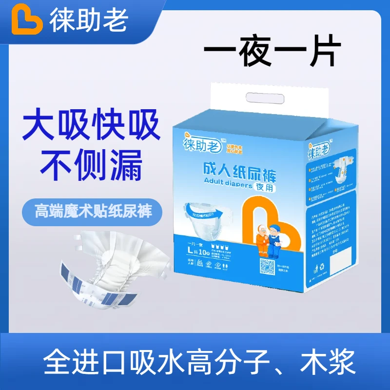 徕助老成人纸尿裤老人用不侧漏透气老年人加大加厚尿不湿夜用L码