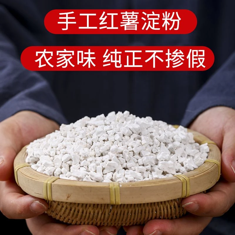 江西赣南客家纯手工自制红薯淀粉勾芡粉3斤装