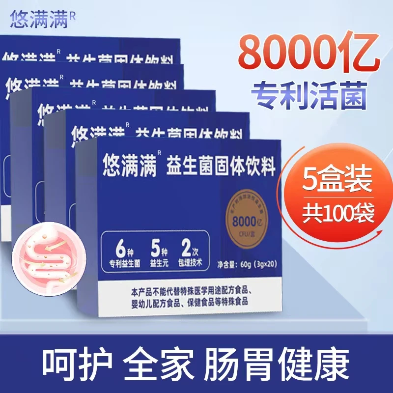 中老年人女性肠道复合益生菌冻干粉呵护肠胃