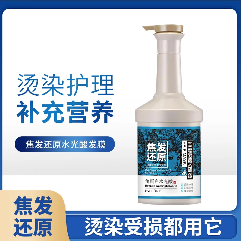 三件起购发莱丽养发角蛋白水光酸水润发膜修护毛躁滋养柔顺护发素