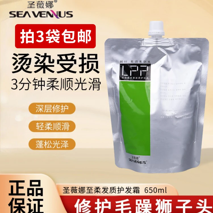 圣薇娜LPP蛋白营养矫正发膜修护干枯补水顺滑毛躁柔发顺