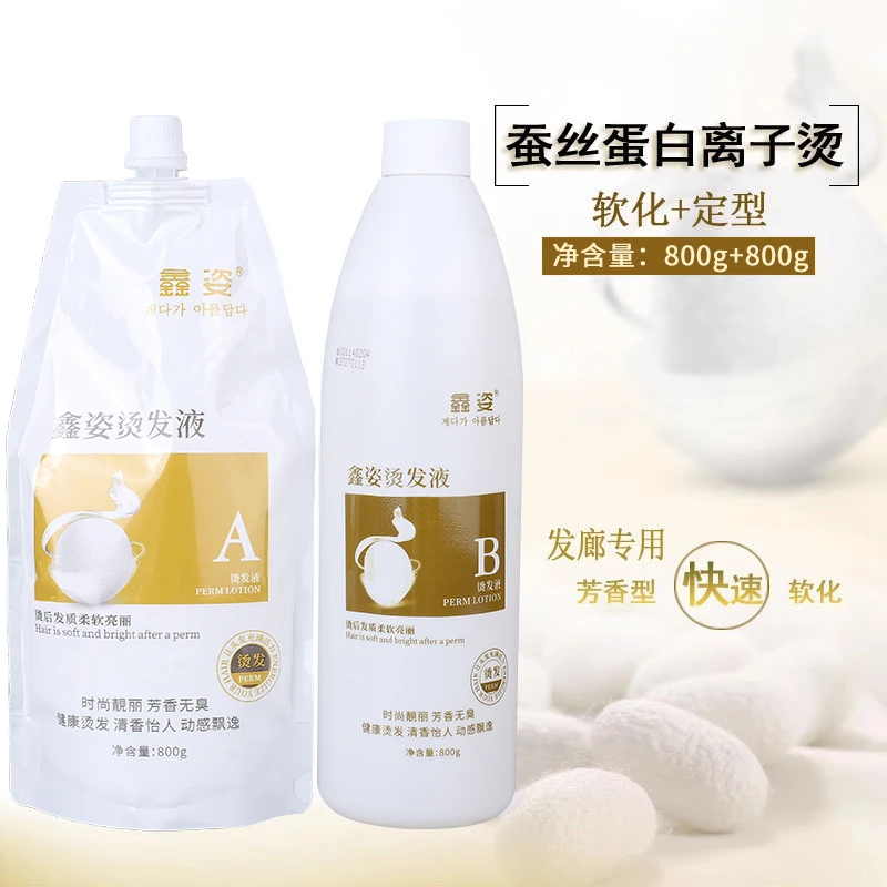 烫发液蚕丝蛋白活性数码烫不伤发柔顺陶瓷烫药水热烫滋养修护丝质