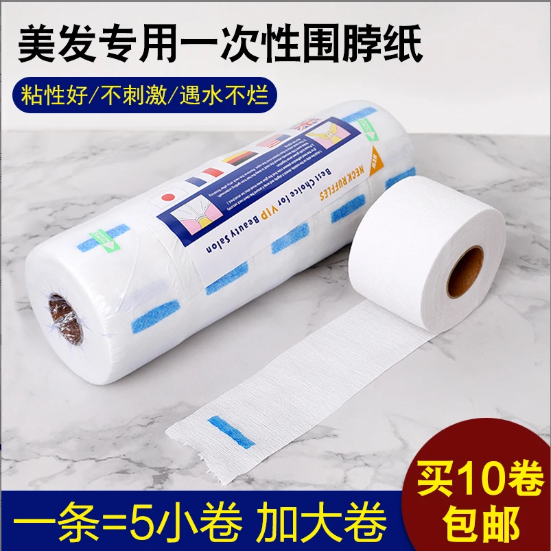 美发店用品美发围脖颈纸护颈纸一次性剪发理发店防止碎发烫发工具