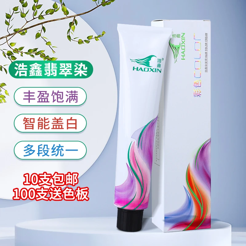 浩鑫翡翠染发膏无味芳香染膏发廊专用理发微潮色美发温和持久染发