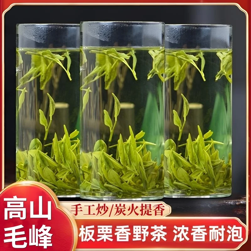 毛峰 25年深山土种毛峰 浓香浓郁 绿茶黄山春茶散装茶叶M98