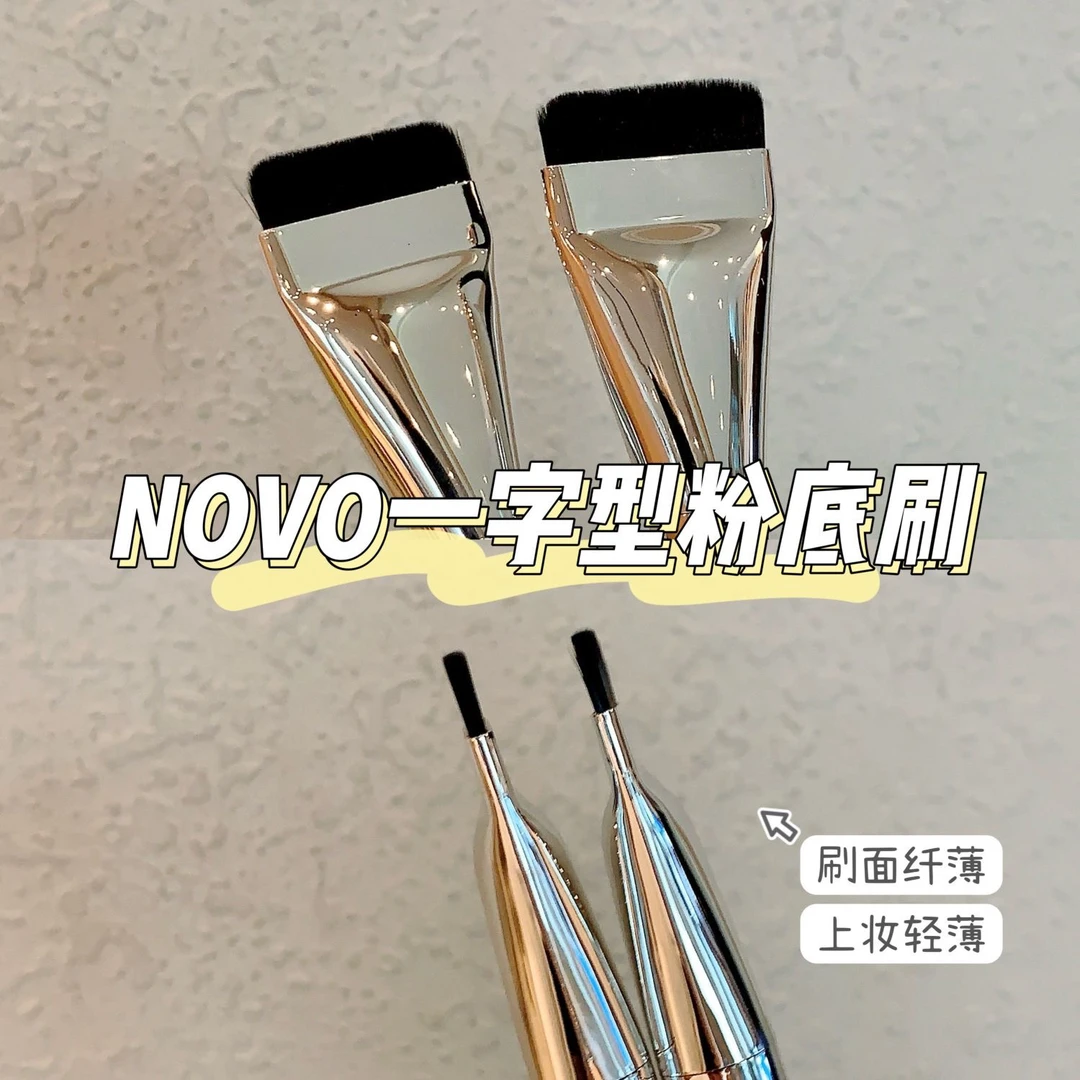 novo超薄wake一字粉底刷不吃粉扁平平头面膜刷底妆无痕底妆化妆刷