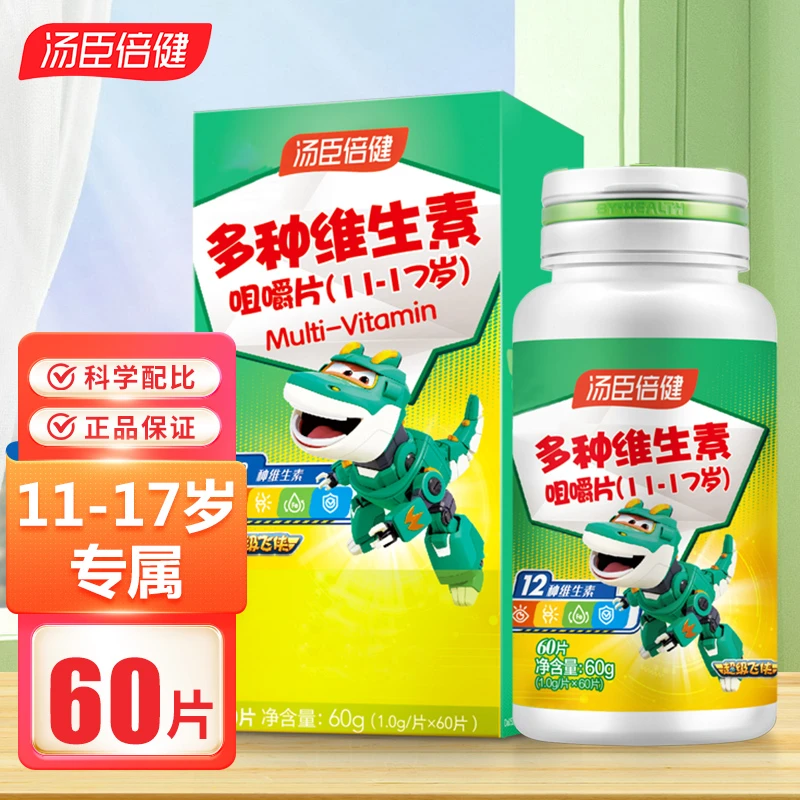 汤臣倍健青少年多种维生素咀嚼片11-17岁复合维Ac维d多维中学生60