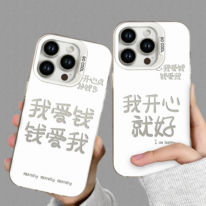 适用于iPhone15苹果14新款全包创意文字我爱钱我开心手机壳防摔13