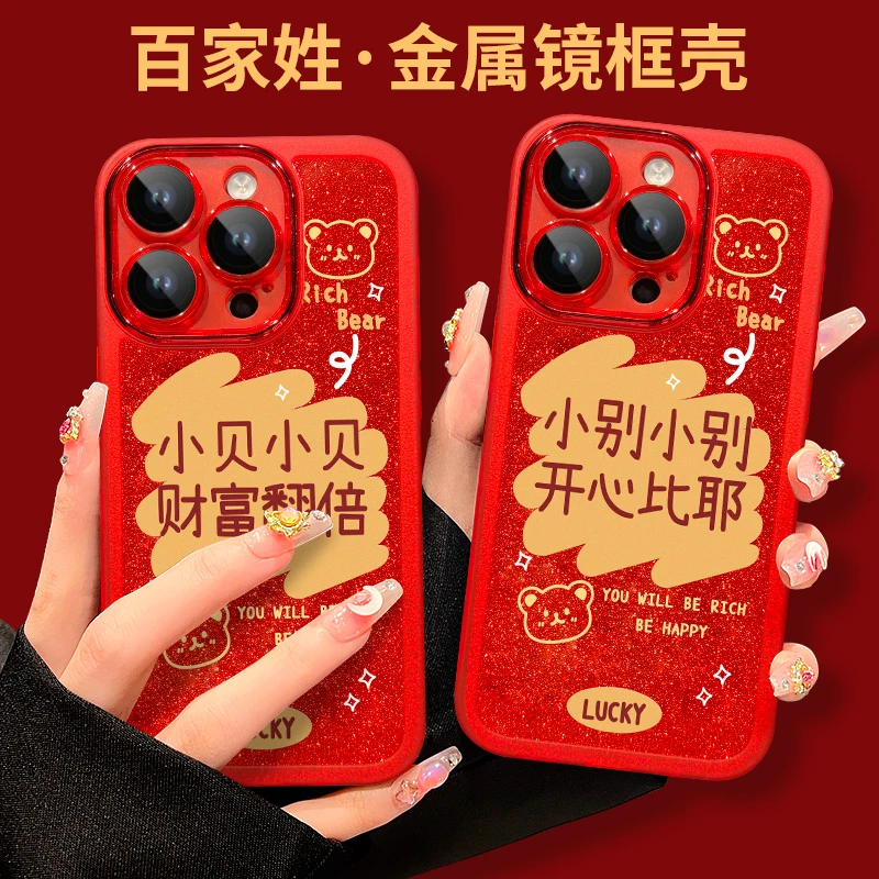 适用于iPhone15Pro苹果13镜头全包贝姓手机壳女百家姓红色防摔14