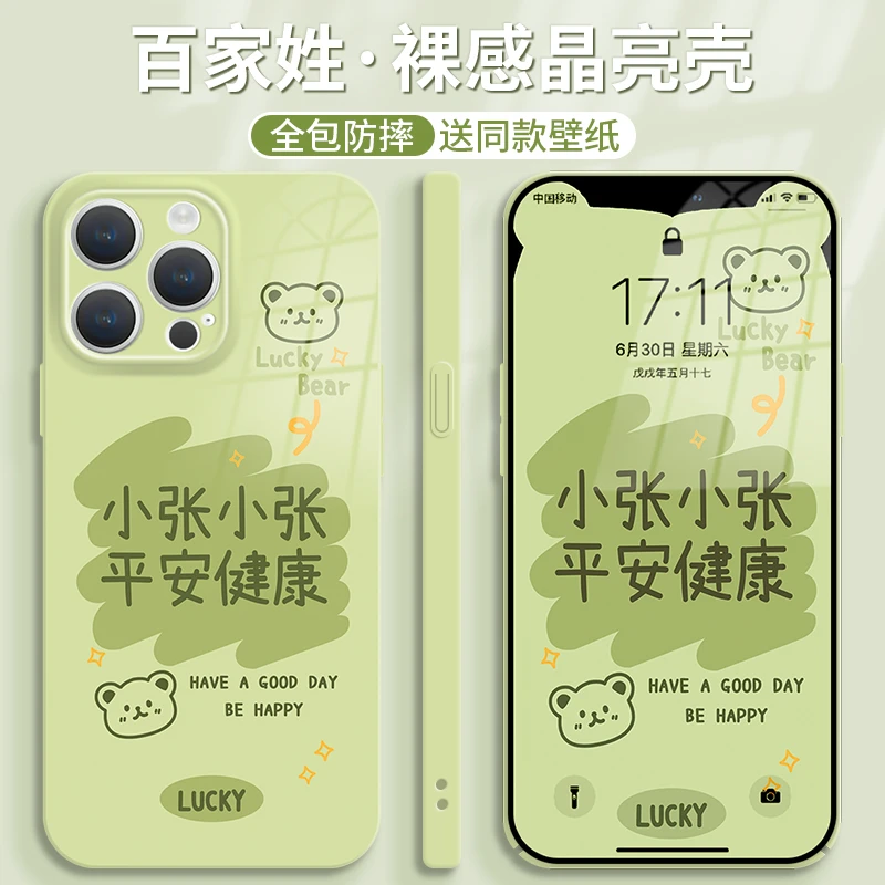 适用于iPhone15手机壳苹果14张姓女卡通熊百家姓13全包防摔绿色12