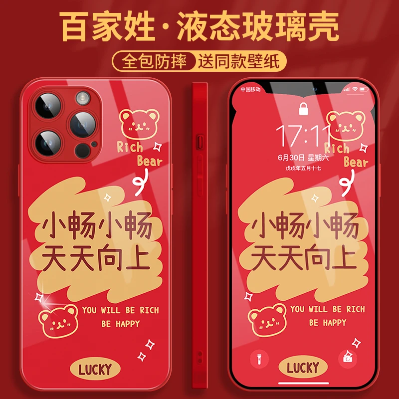 适用于iPhone15Pro苹果13镜头全包畅姓手机壳女百家姓红色玻璃14