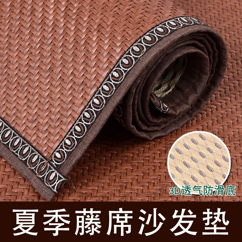 新中式藤席沙发垫加厚新款夏季实木沙发凉席坐垫冰丝防滑夏天凉垫