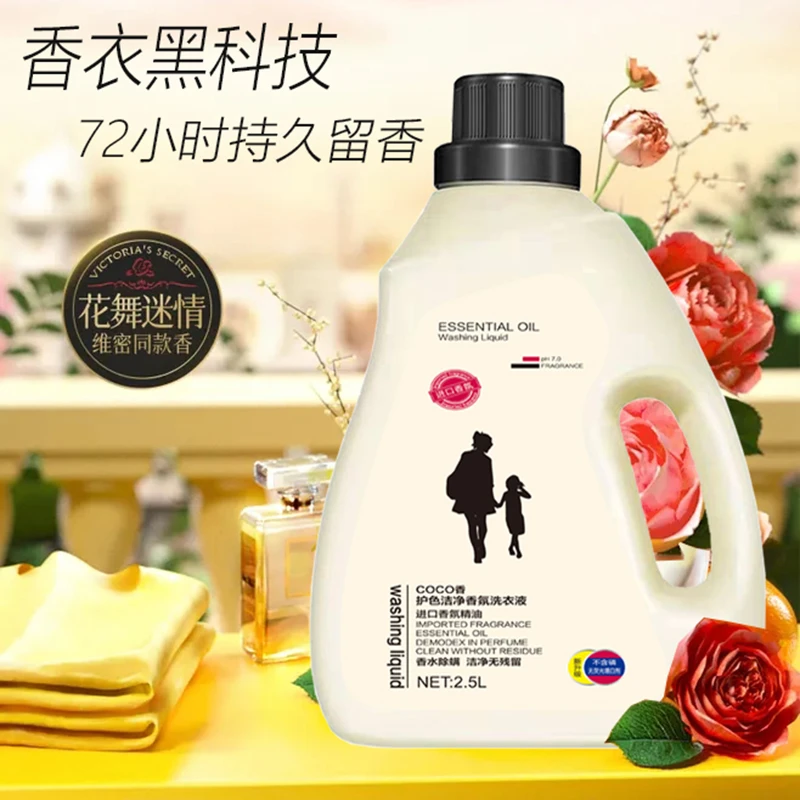 倍娜思正品洗衣液香水香氛家用洗衣液去污去渍洁净留香家庭装