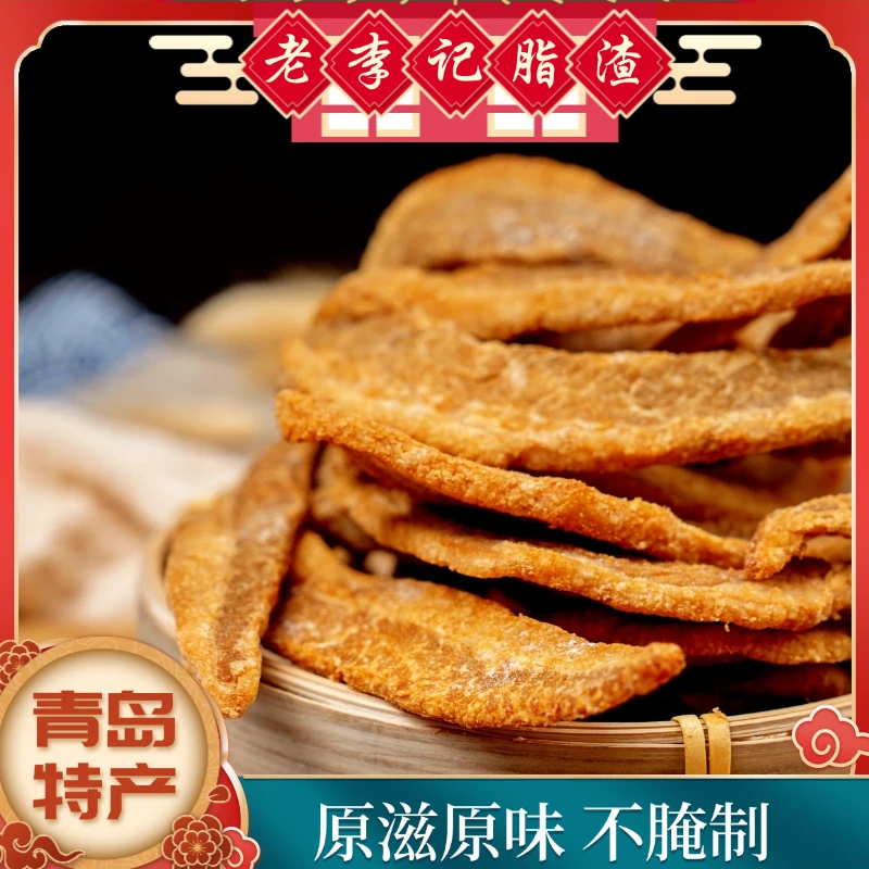 （1000克）青岛特产酥脆猪肉肥瘦脂渣零食怀旧美味猪油渣