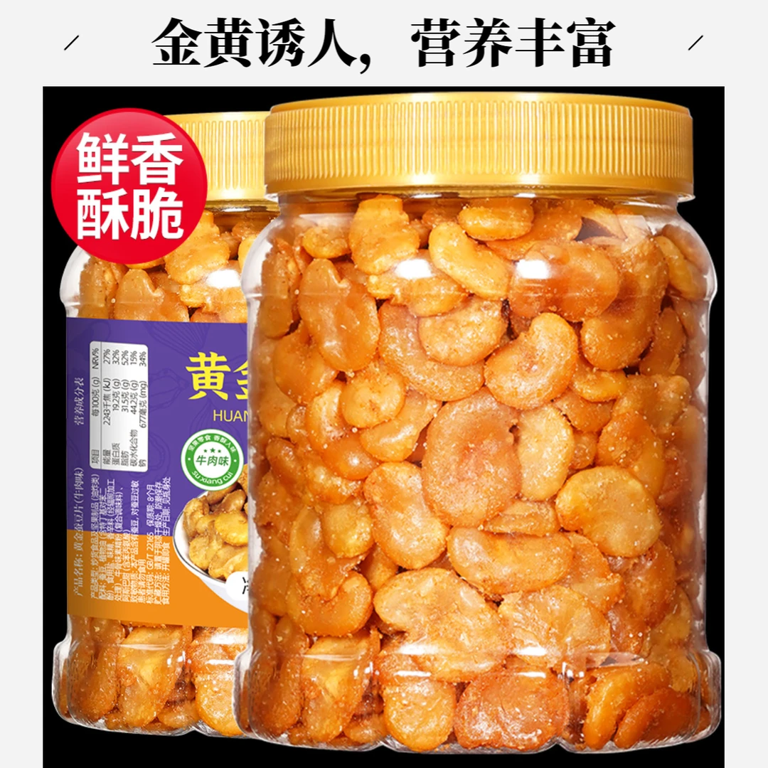 新货黄金蚕豆片兰花豆下酒菜牛肉味胡豆即食解馋蚕豆炒货正品零食