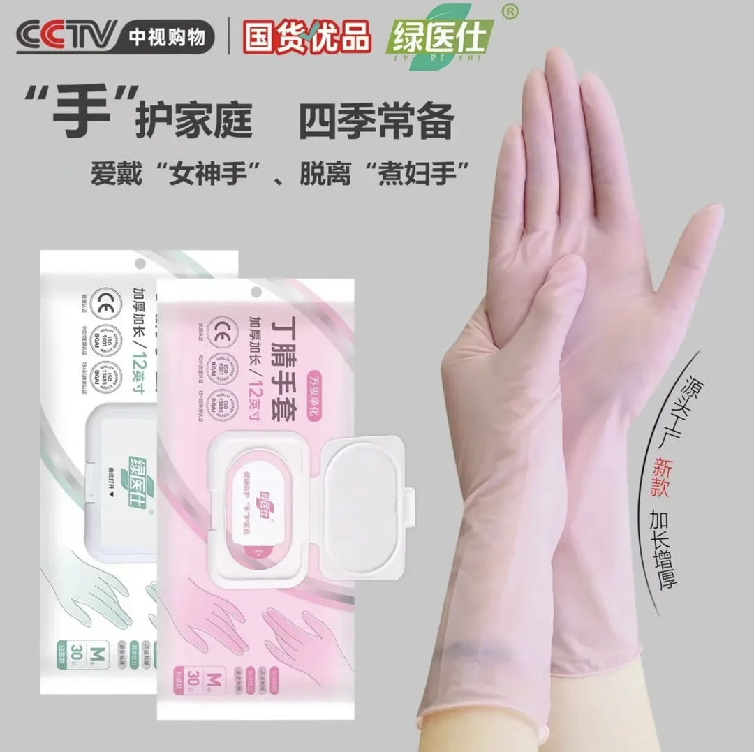 丁腈家务手套 高弹加长加厚耐用防油防滑护手食 级丁腈手套