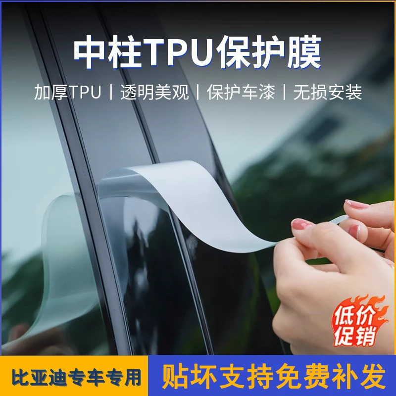 比亚迪秦L宋L元PLUS宋PRO汉唐改装b柱贴膜中柱贴膜汽车用品贴纸24
