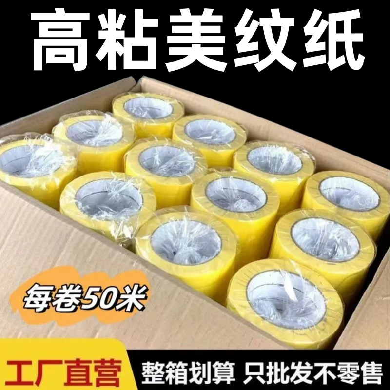 美纹纸胶带高粘度耐高温汽车喷漆高粘美纹胶布强力遮蔽分色胶带