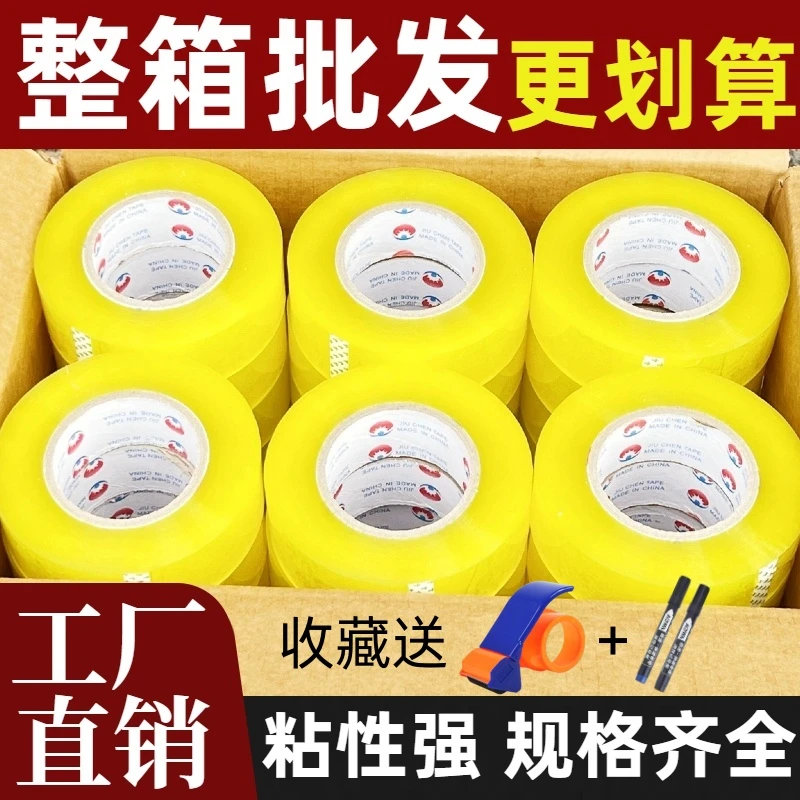 封箱胶带厂家直销大卷透明宽胶布警示语胶纸批发快递打包封口胶条