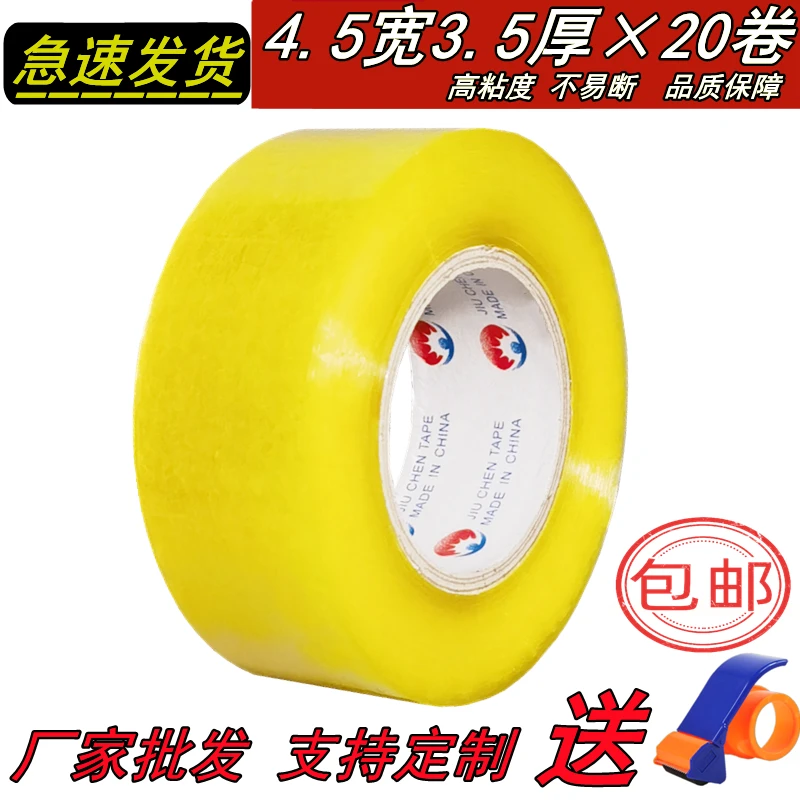 4.5cm宽透明胶带整箱批发3.5厚封口胶布快递封箱打包胶带厂家直销