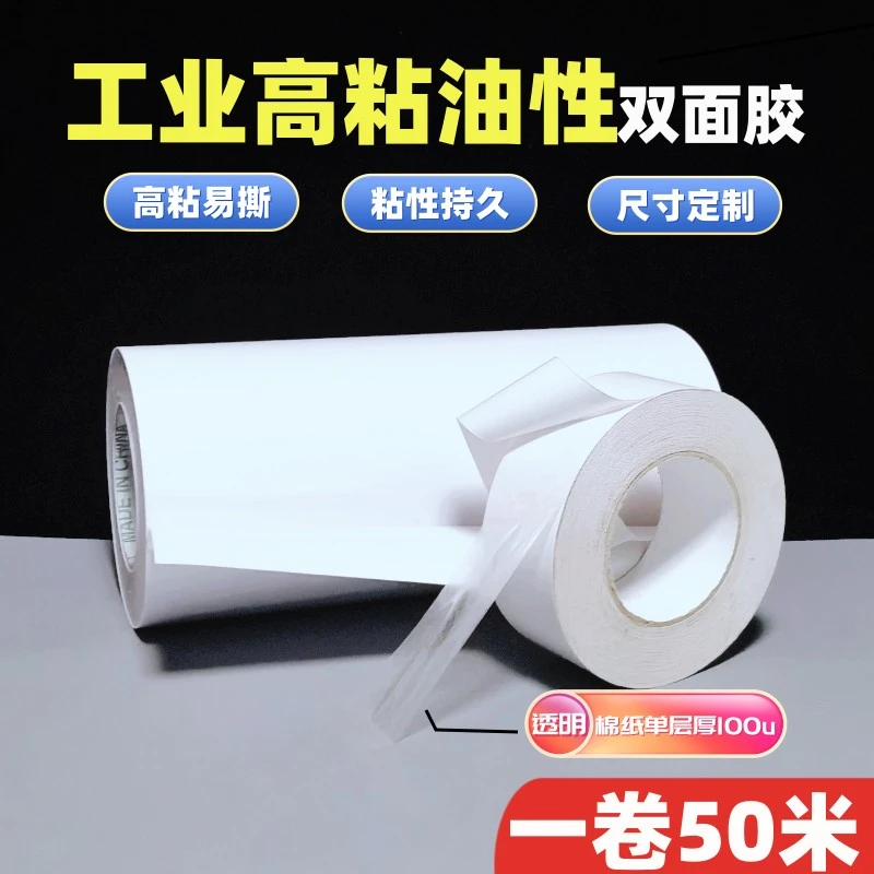 玖晨100u耐温油胶双面胶带大卷强力皮革工艺复合双面无痕两面胶带