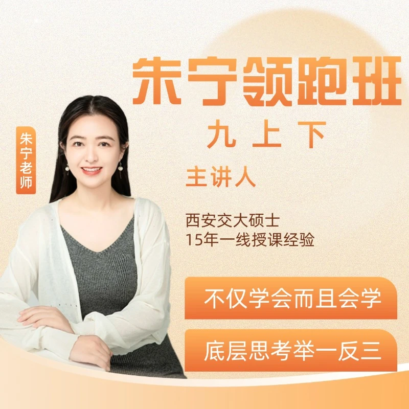 朱宁领跑班兑换卡【九全册版】