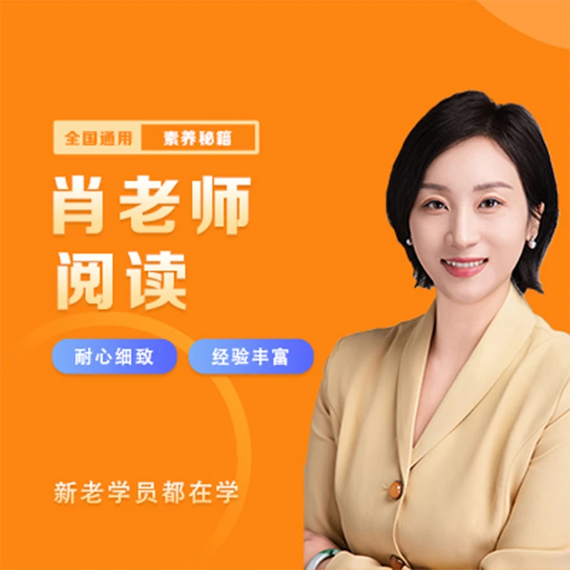【苹果拍这个】肖老师的满分阅读